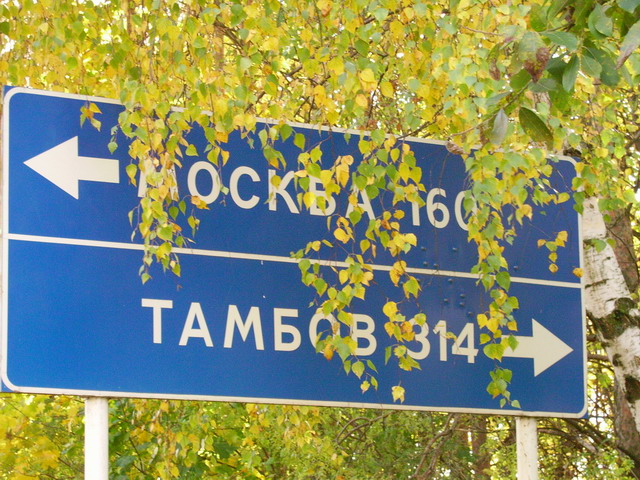 ... до Москвы